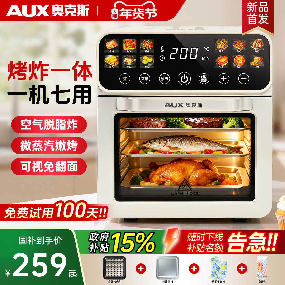 奥克斯空气电烤箱微波炉烤箱蒸箱三合一一体家用2025新款烘焙解冻