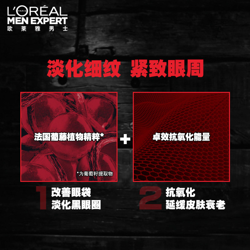 欧莱雅男士锐能抗皱纹15ml*2眼霜 豌豆化妆品男士眼霜