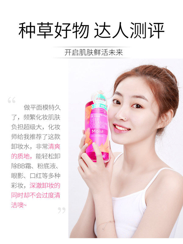 日本进口花印卸妆水液眼唇脸部油 豌豆化妆品卸妆