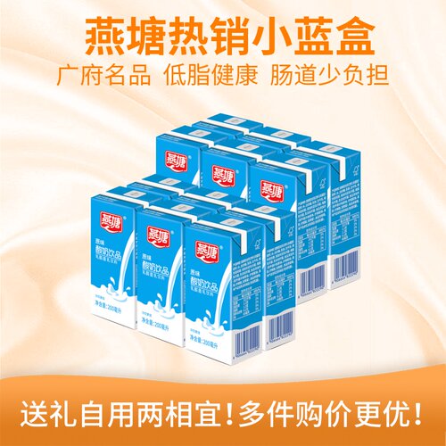 燕塘原味酸奶饮品200ml整箱 广府老字号伴手礼低脂健康肠道少负担 - 图2