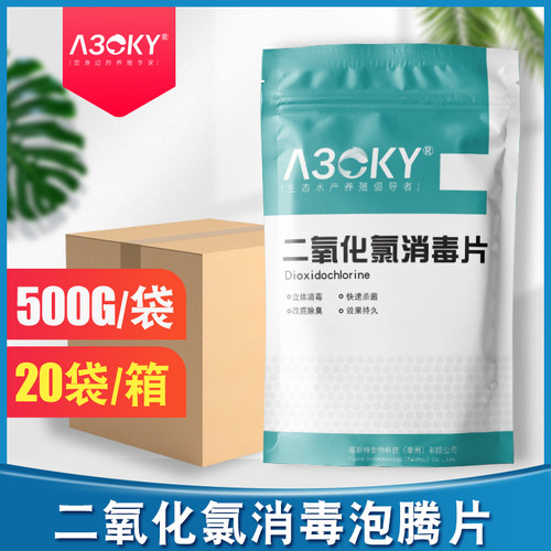 二氧化氯泡腾片水产养殖鱼用消毒片鱼池鱼缸专用鱼塘84消毒净水剂 - 图1