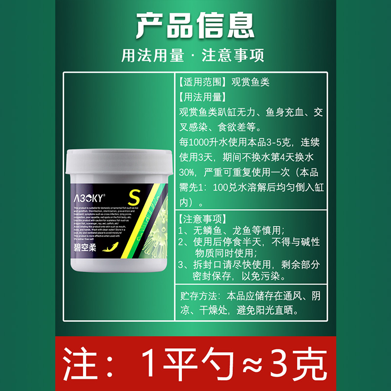 碧柔空鱼药 橙粉锦鲤专用水族鱼烂鳃真菌金鱼缸净水改底趴缸交叉 - 图2