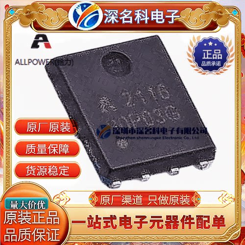 ALLPOWER/铨力 APG013N04G DFN5*6 场效应管 N沟道 40V 160A 原装 - 图2