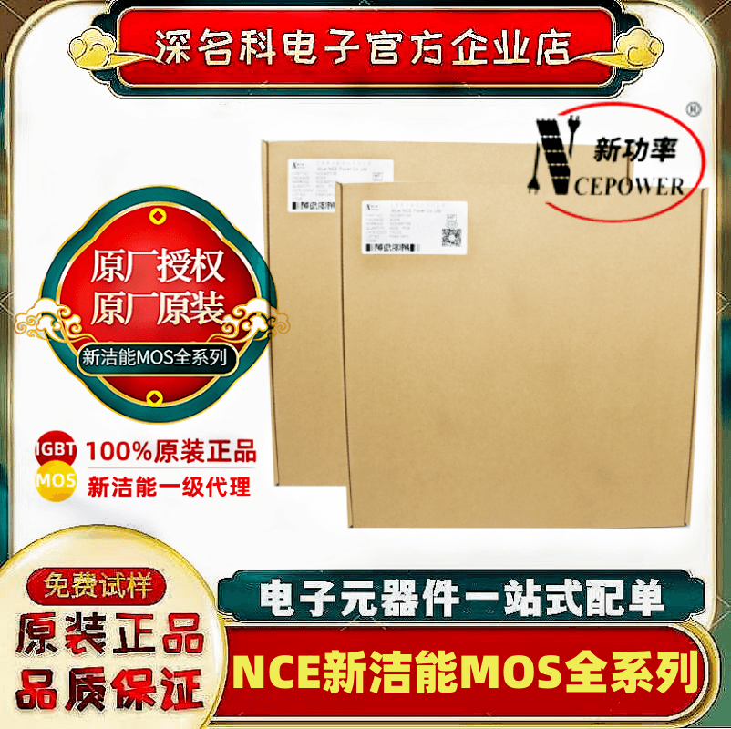 NCEP30T17GU DFN5*6 全新原装 N/30V/170A/0.97mΩ NCE新洁能 - 图1