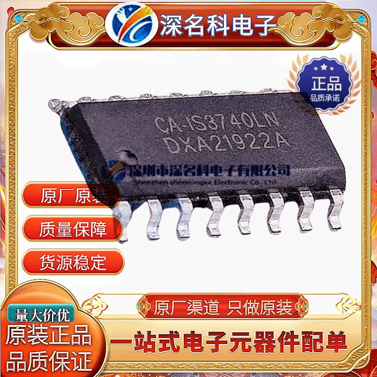 CA-IS3762HN 兼容Si8662EC-B-IS1 数字隔离器IC芯片ADUM162N1BRZ - 图1