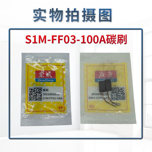 东成原厂角磨机碳刷03/4/5/6/8/9/10/13-100/125/150/180AB配件 - 图2