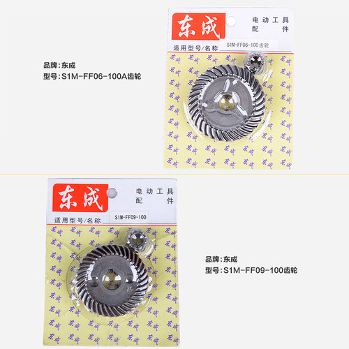 东成角磨机齿轮配件大全东城125a/03/09-100磨光机打磨机电动工具 - 图1