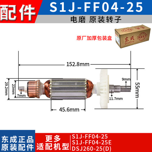 东成电磨转子S1J-FF02-10/02-25/04-25/05-25磨光机打磨切割配件 - 图1