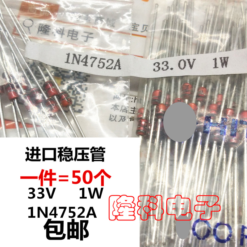 日本IN4750A 直插 1N4750A稳压管进口稳压二极管27V 1W 1瓦 50个 - 图1