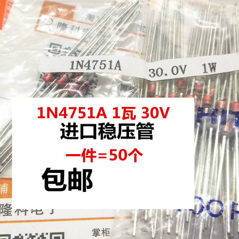 日本IN4750A 直插 1N4750A稳压管进口稳压二极管27V 1W 1瓦 50个 - 图0