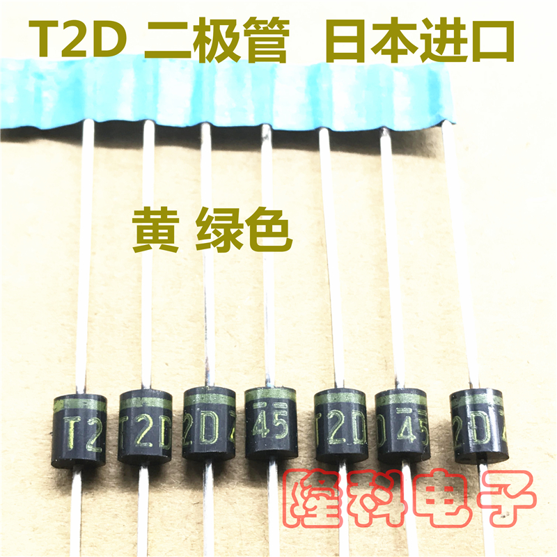 T2D黄字T2D33二极管彩电空调T2D45绿色环进口日本PLC开关电源板-图1