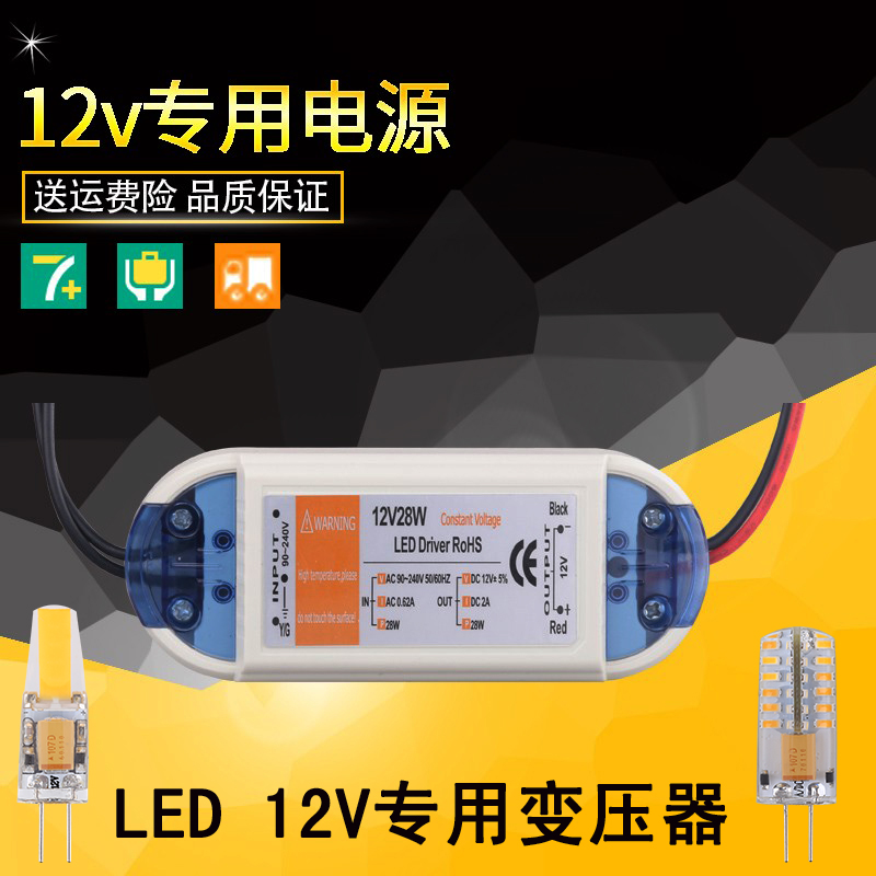 LED开关电源110V 220V转直流DC12V水晶灯G4灯珠变压器灯带适配器 - 图1