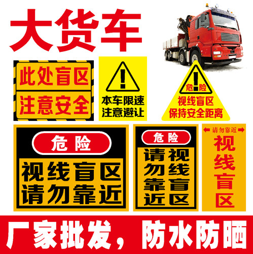 叉铲车大货车视线盲区请勿靠近车贴挂车停车视线盲区保持车距车贴 - 图1
