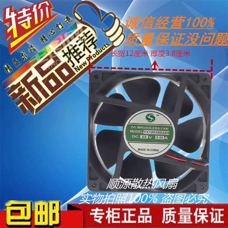 全新YX12038B24H DC22V 24V 6CM/12厘米6038商用电磁炉灶散热风扇