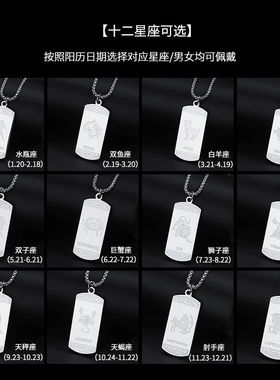 钛钢不掉色十二星座男士项链潮牌时尚百搭挂坠高级感男生吊坠配饰