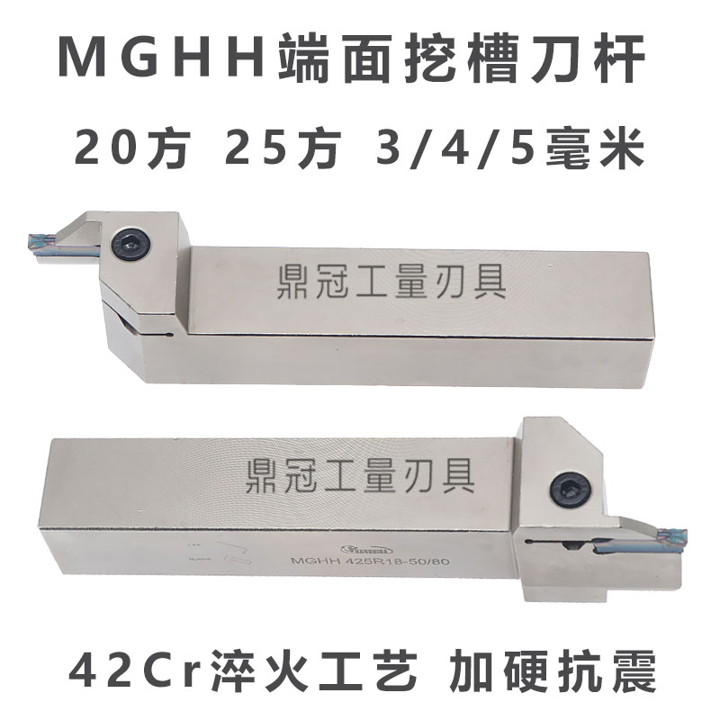 弹簧钢加硬端面槽刀杆抗震 MGHH320/420/325/425R18-25/50/80/160 - 图0