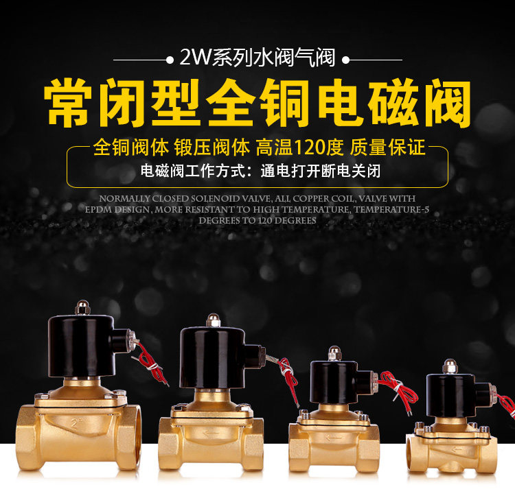 电磁阀水阀气阀 阀门 高温-5-120度2分3分4分6分1寸1.2寸1.5寸等,淘宝优惠券,粉丝福利购,淘宝优惠卷
