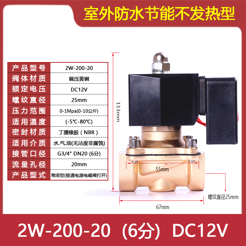 常闭节能电磁阀长时间通电不发热塑封防水电磁阀365天通电不发热 - 图3