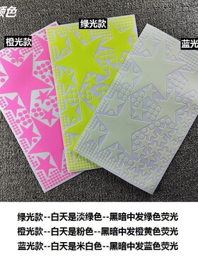 自粘夜光贴星星月亮儿童房寝室宿舍卧室家居天花板荧光墙贴纸装饰