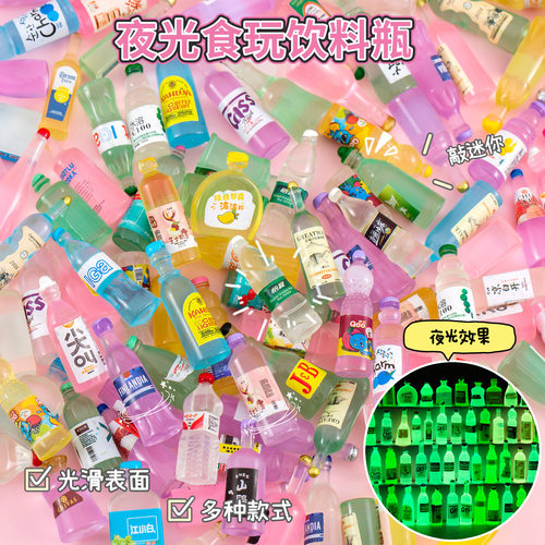 儿童节礼物微缩食玩网红迷你小超市玩具夜光仿真小酒瓶子饮料物品 - 图0