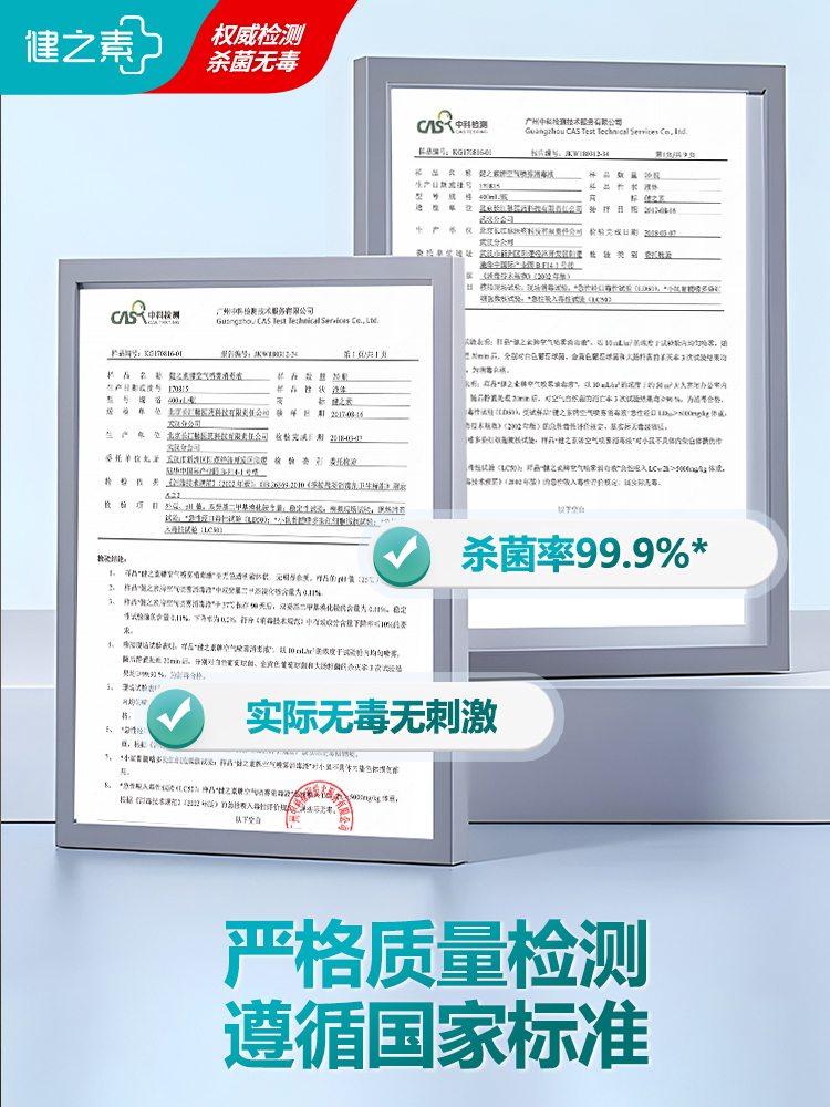 健之素空气非酒精消毒喷雾家用杀菌汽车室内婴儿房间宠物除螨除霉 - 图3