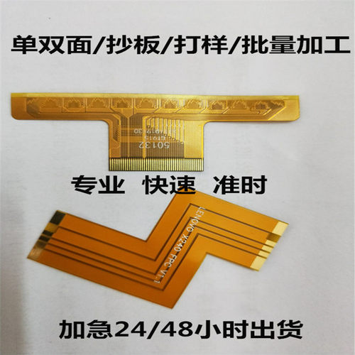 fpc打样设计柔性电路板定制双面fpc软排线加急贴片焊接 柔性pcb - 图1