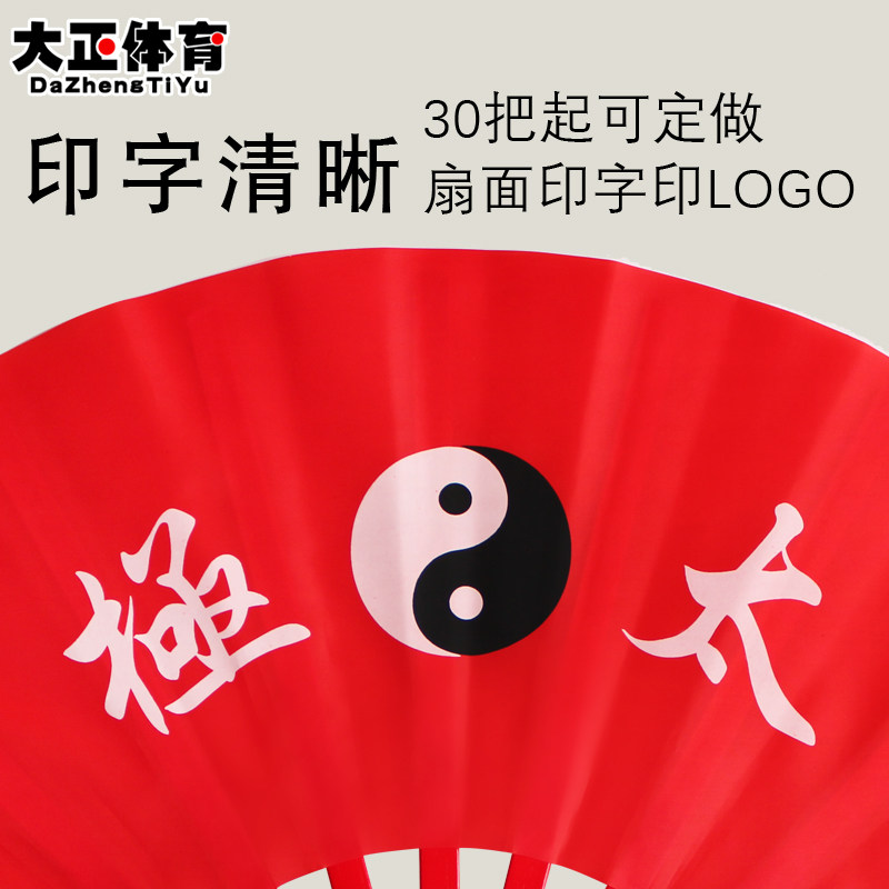 精品竹骨太极扇子功夫扇响扇加厚塔夫绸缎红色素面舞蹈扇大正健身,淘宝优惠券,粉丝福利购,淘宝优惠卷