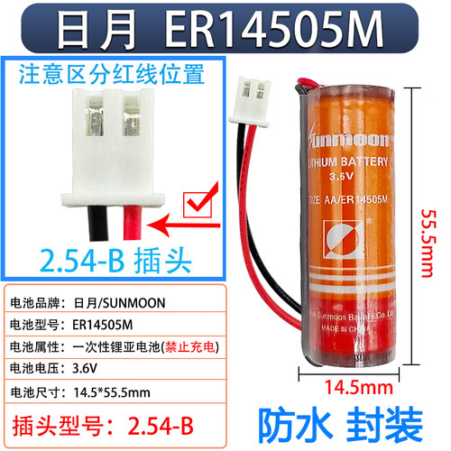 智能水表电池ER14505M瀚兴日月带插头3.6V刷插卡式家用水表电池 - 图2