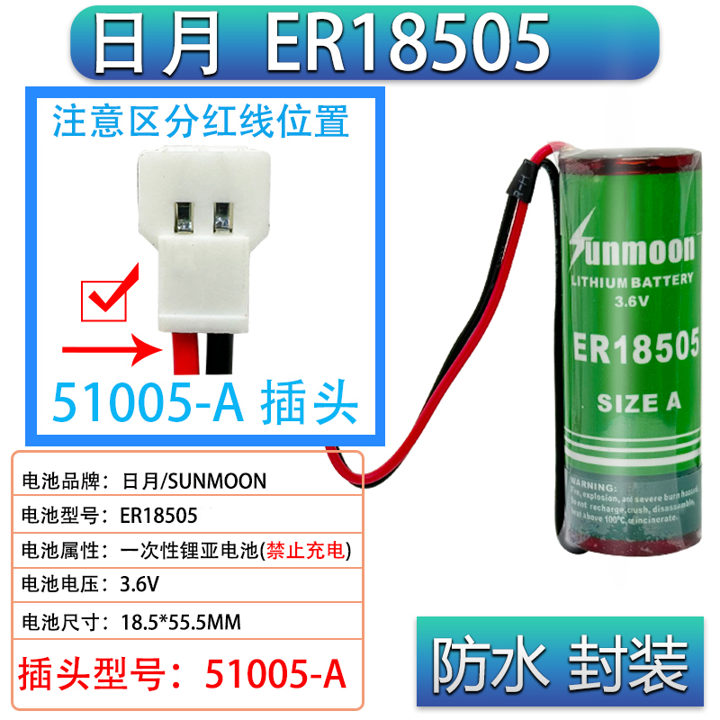 3.6V智能水表专用锂亚电池日月ER18505暖气流量计三川水表电池 - 图0