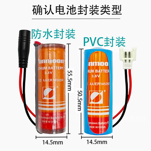 智能水表电池ER14505M瀚兴日月带插头3.6V刷插卡式家用水表电池 - 图0