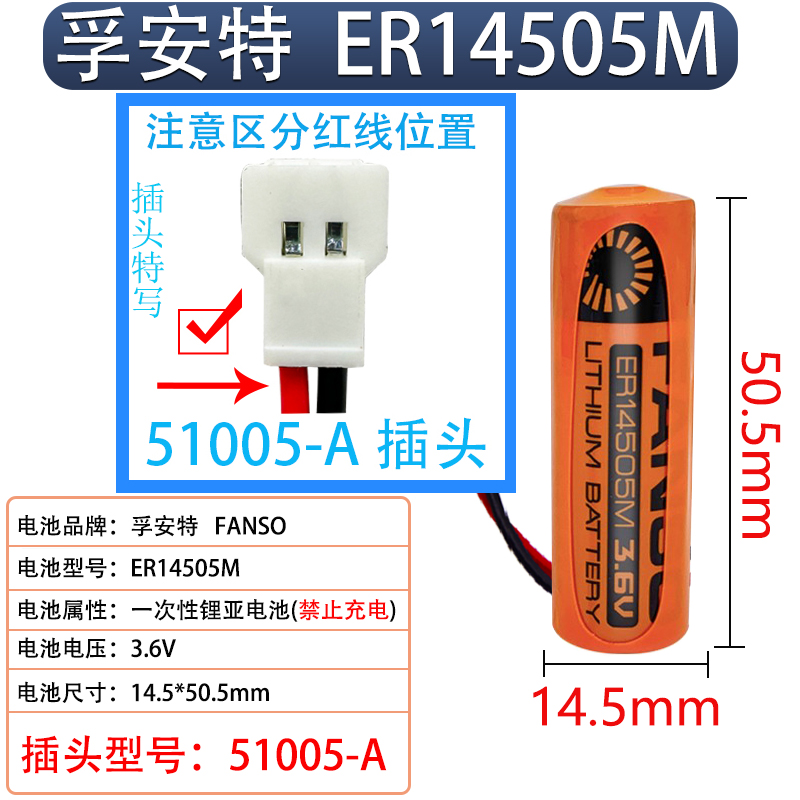 孚安特ER14505M3.6V原装水表电池流量计PLC热水表冷水中水表电池 - 图1