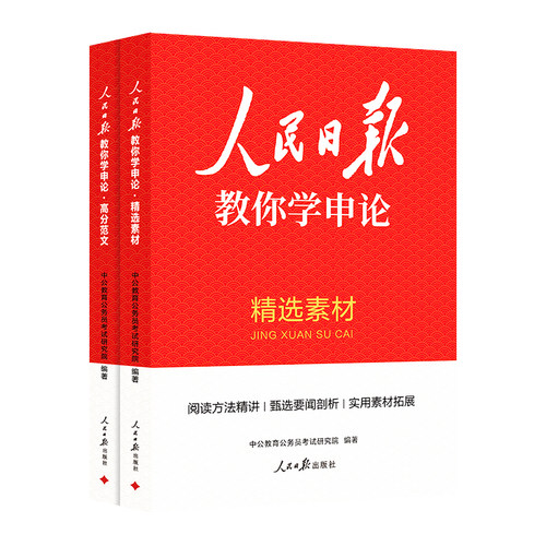 申论素材范文宝典中公2027年国考省考公务员考试教材用书热点的标准表述大作文100题篇规范词与文集书籍真题积累刷题公考资料2026 - 图3