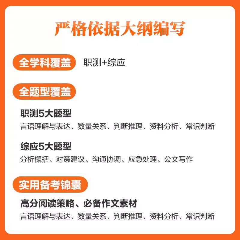 事业单位综合管理a类2024年职业能力倾向测验和综合应用能力职测事业编制考试真题联考广西湖北陕西贵州安徽宁夏辽宁新疆省资料 - 图2