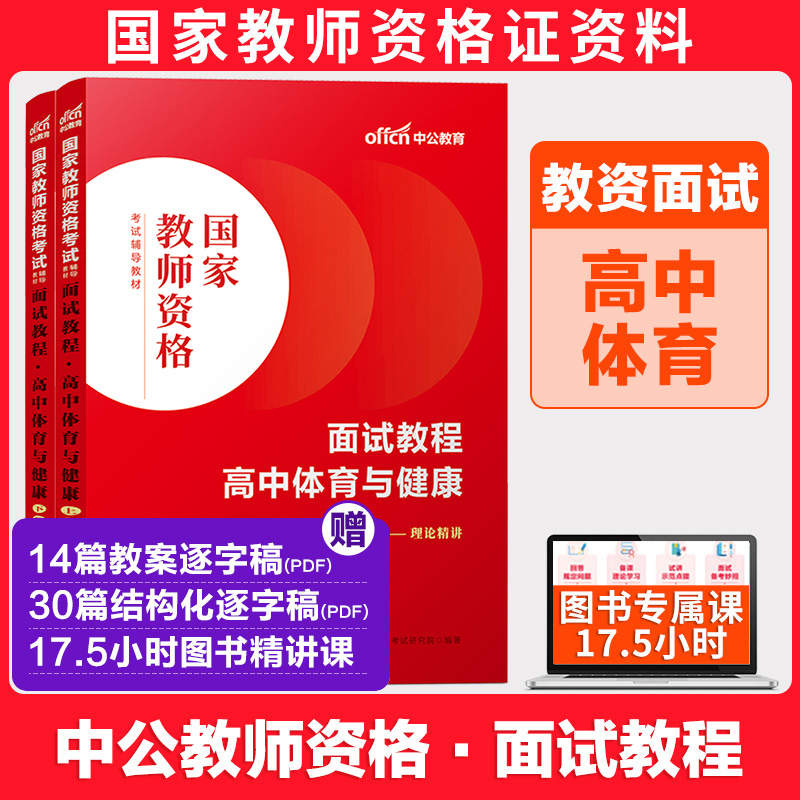 教资面试资料中公2024教师资格证小学中学初中高中幼儿园语文数学英语美术生物物理化学信息技术体育音乐真题结构化上半年逐字稿 - 图2