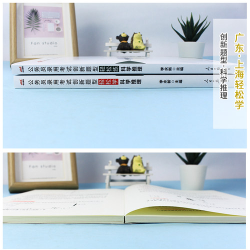 科学推理公务员专项中公2026年广东上海北京省公务员考试用书教材历年真题试卷题库省考笔试资料判断推理刷题申论行测市考考公2025 - 图1