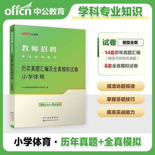 贵州教师真题中公2025年贵州省教师招聘考试用书教育理论综合基础知识专用历年真题中学小学特岗语文数学英语体育音乐美术考编制 - 图1