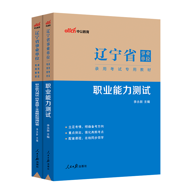 中公辽宁省事业编考试2024年辽宁事业单位用书综合行政职业能力倾向测验职测行测测试教育教材历年真题试卷大连沈阳资料编制-图3