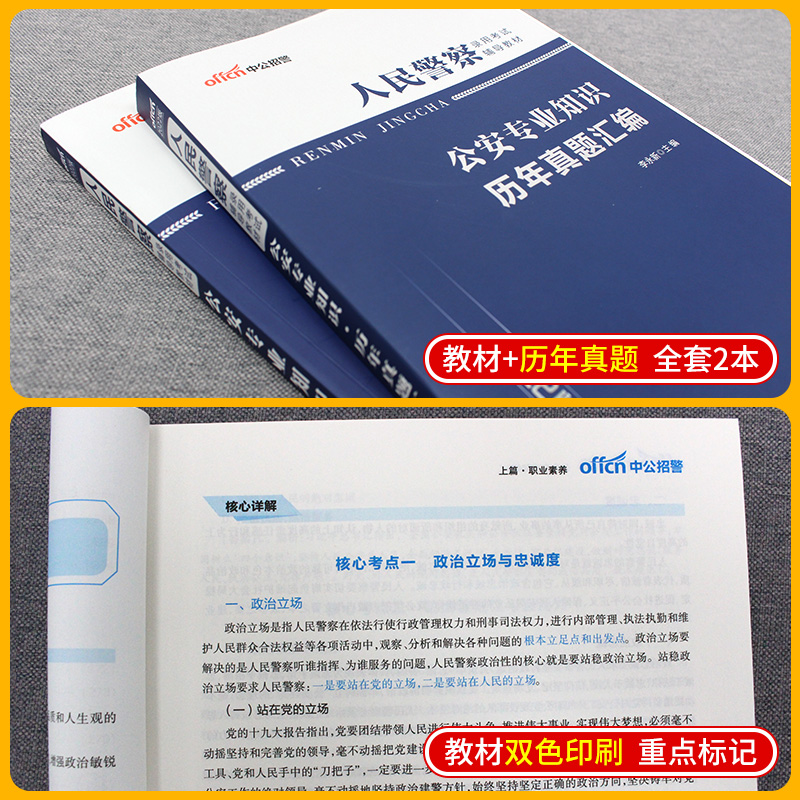 辅警考试公安资料中公2024笔试法院文职招聘用书综合知识行测公共法律基础专业教材历年真题题库山西天津深圳江西深圳广东上海市省 - 图0