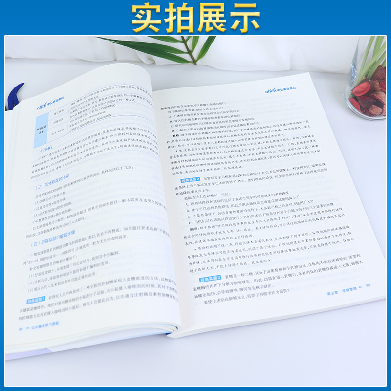 北京事业单位中公2024年北京市事业编考试用书综合公共基本能力测验公基测试教材历年真题模拟试卷1001题库刷题通州区编制资料 - 图1