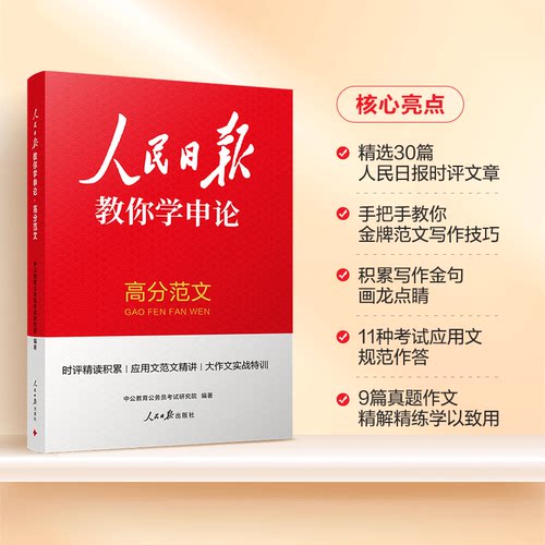 申论素材范文宝典中公2027年国考省考公务员考试教材用书热点的标准表述大作文100题篇规范词与文集书籍真题积累刷题公考资料2026 - 图0
