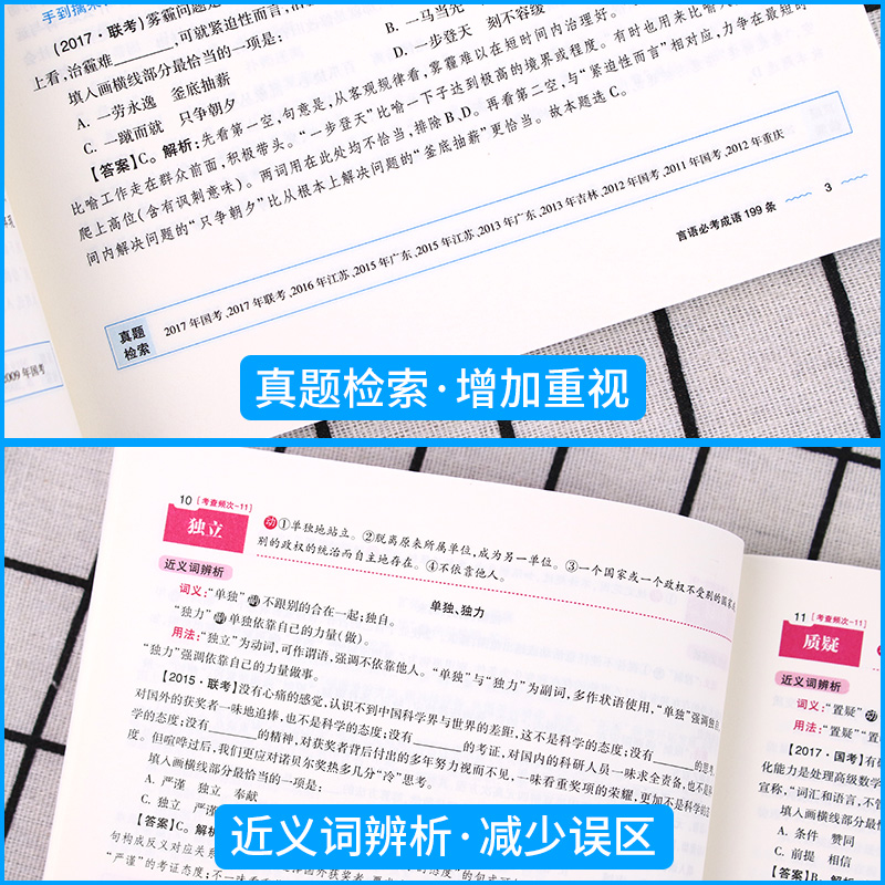 公务员公考成语积累中公2024成语词典公务员联考行测言语必考成语省考国考国家公务员考试成语辨析言语必考实词2025年高频考公资料-图1