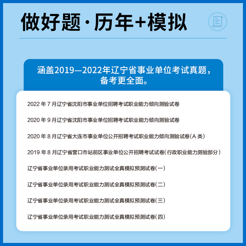 中公辽宁省事业编考试2024年辽宁事业单位用书综合行政职业能力倾向测验职测行测测试教育教材历年真题试卷大连沈阳资料编制-图2