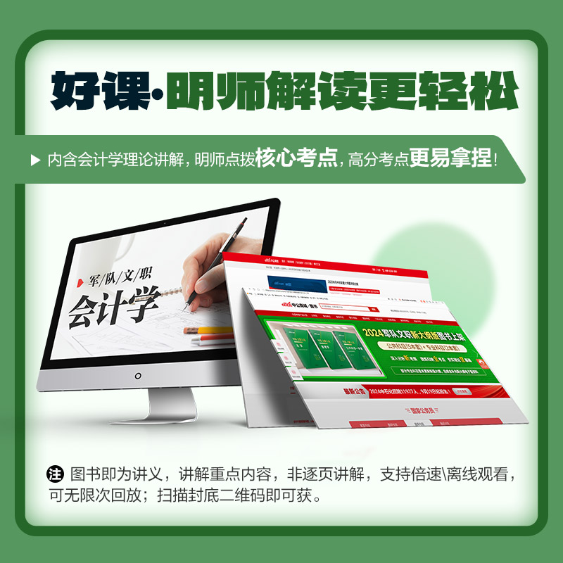 新大纲军队文职会计学中公2025年部队文职人员招聘考试公共专业科目专业课教材历年真题题库复习备考资料技能会计岗类经济学2024 - 图1