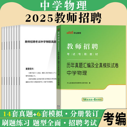 贵州教师真题中公2025年贵州省教师招聘考试用书教育理论综合基础知识专用历年真题中学小学特岗语文数学英语体育音乐美术考编制 - 图2