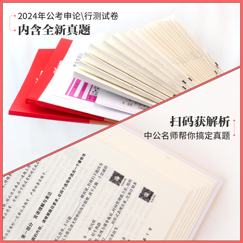 黑龙江省考公务员中公2024年黑龙江省公务员考试考公教材用书行测和申论历年真题试卷5000刷题库公务员省考公安行政执法类公考2025 - 图0