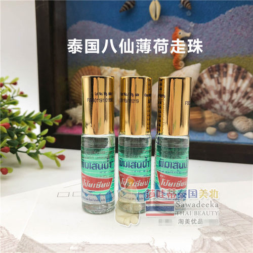 泰国Poy-sian八仙走珠薄荷鼻通 蚊虫叮咬 学生加班熬夜长途易便携 - 图0