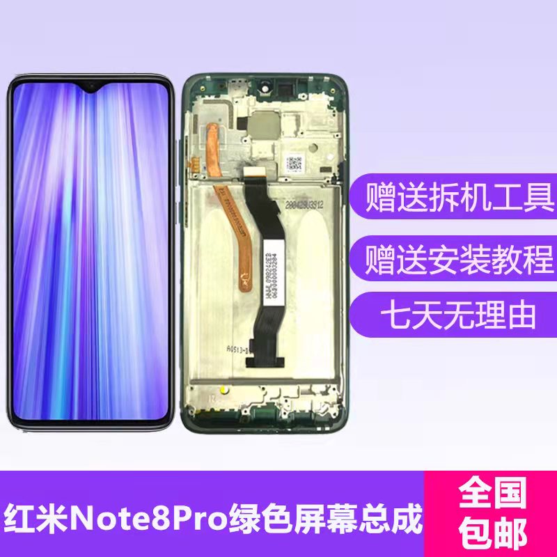 红米note8Pro屏幕总成原装 红米note7 note7Pro显示屏内外屏带框 - 图0