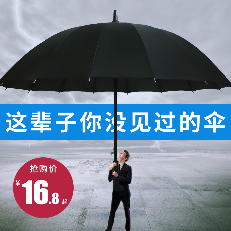 长柄雨伞男士24骨大号双人加大加厚加固黑直柄抗风暴定制可印logo-图0