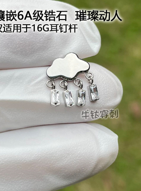 f136钛合金云朵吊钻flat耳钉耳窝钉耳骨钉16G/18G防过敏牛钛穿刺