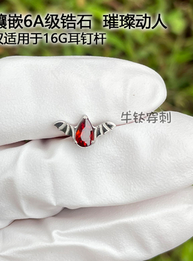 耳钉耳骨钉牛钛穿刺钛合金